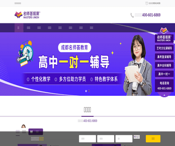 成都名师荟教育