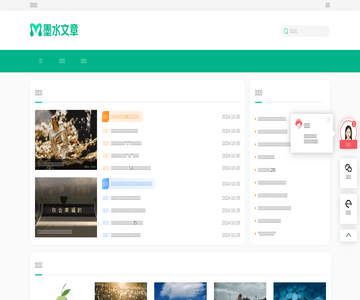 墨水文章网