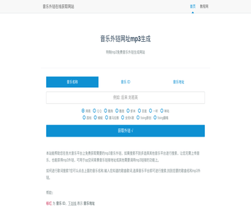 音乐外链在线