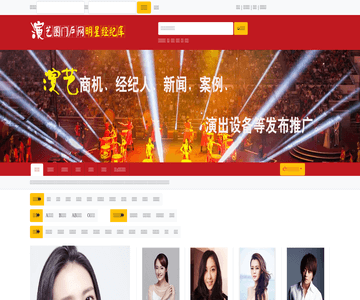 明星经纪网