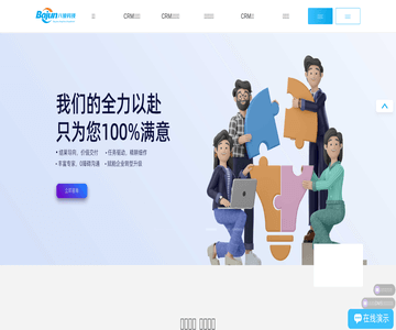 CRM系统软件网