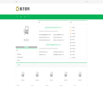 麥子百科