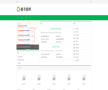 麦子百科