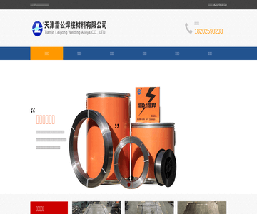 雷公焊接材料有限公司