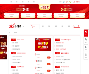 南充公职考试网