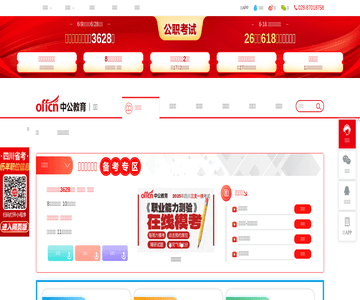 南充公职考试网