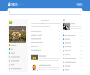 锦囊百科