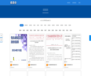 内蒙古工程造价信息价