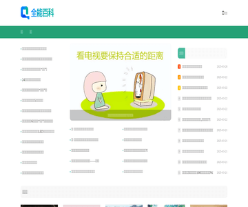 全能百科