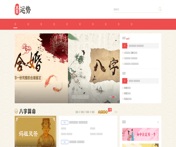 生辰八字