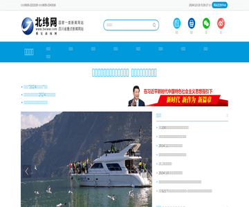 北纬网（雅安新闻网）