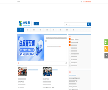 电缆网资讯
