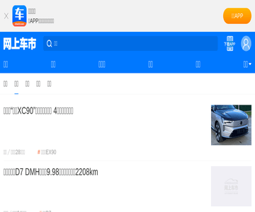 网上车市-上海