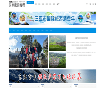 國(guó)家旅游地理網(wǎng)
