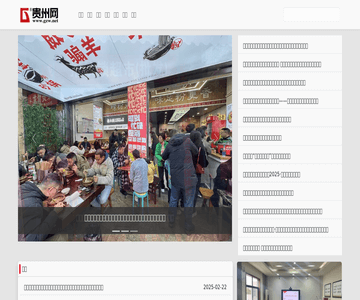 贵州网