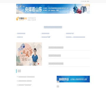 齐鲁网
