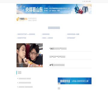 齐鲁网