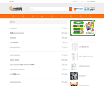 荆州新闻网