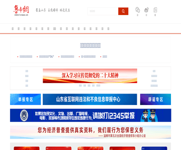 鲁中网