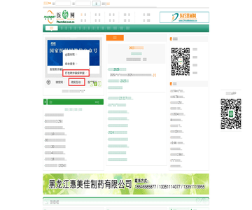 中国医药网（医药网）