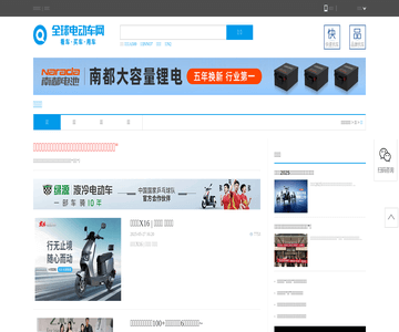 全球电动车网