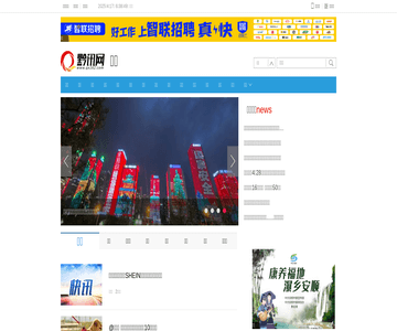 黔讯网