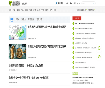 深圳新闻网（首发）