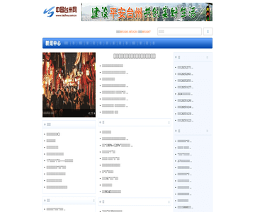 中国台州网