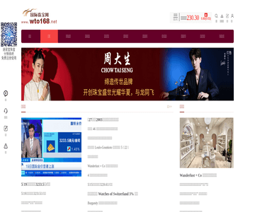 国际珠宝网