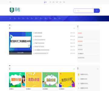 用考网
