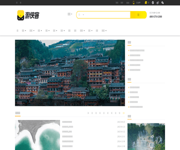 旅游客