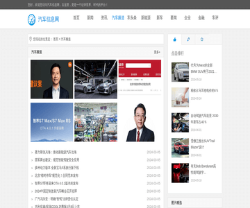 汽车信息网