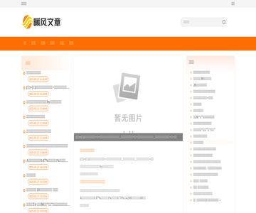 暖风文章网