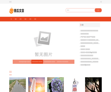南瓜文章网