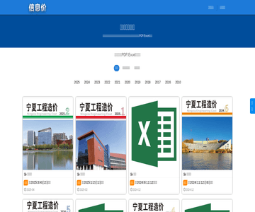 寧夏工程造價(jià)信息價(jià)