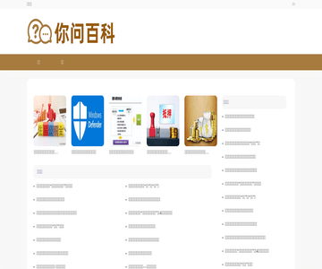 你问百科