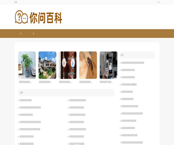 你问百科