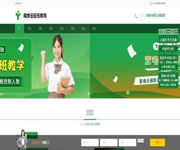 南京云巨石教育