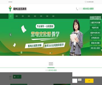 南京云巨石教育