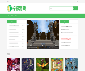 檸檬游戲