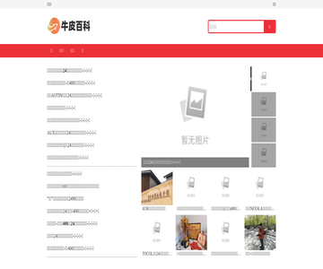 牛批百科