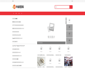 牛批百科