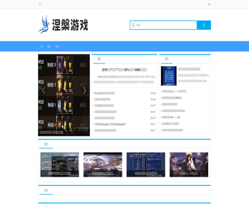 涅槃游戏