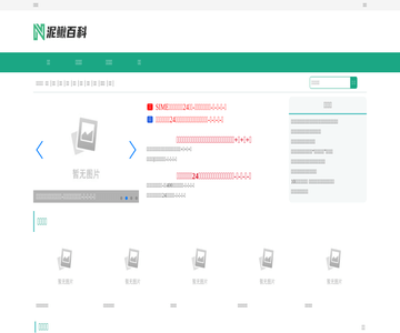 泥鳅百科