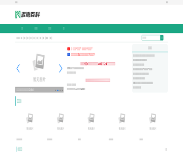 泥鳅百科
