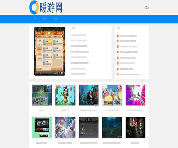 暖游网