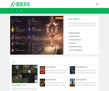 糯狼游戏攻略网