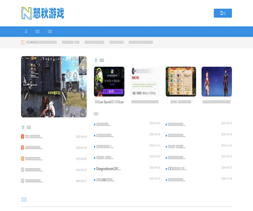 怒秋游戏攻略网