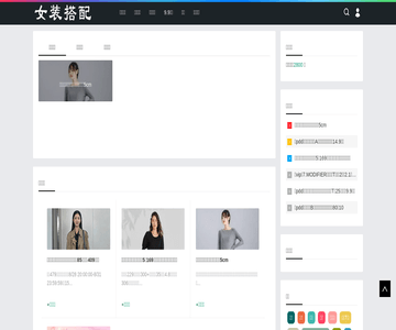 女装搭配