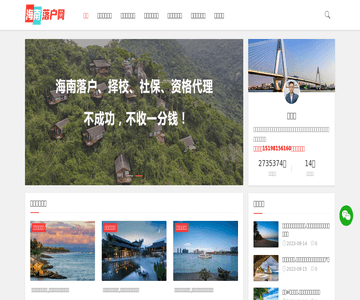 海南落户